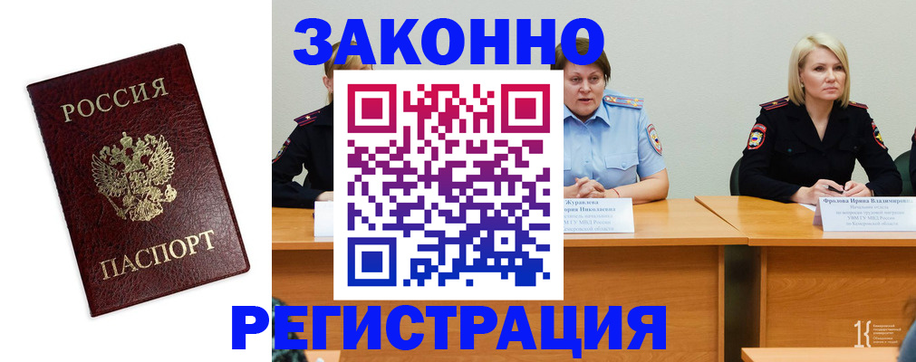 прописка законно в Мантурово